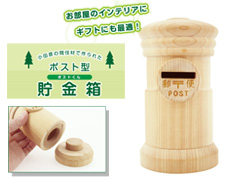 小田原の間伐材で作った郵便ポスト型貯金箱