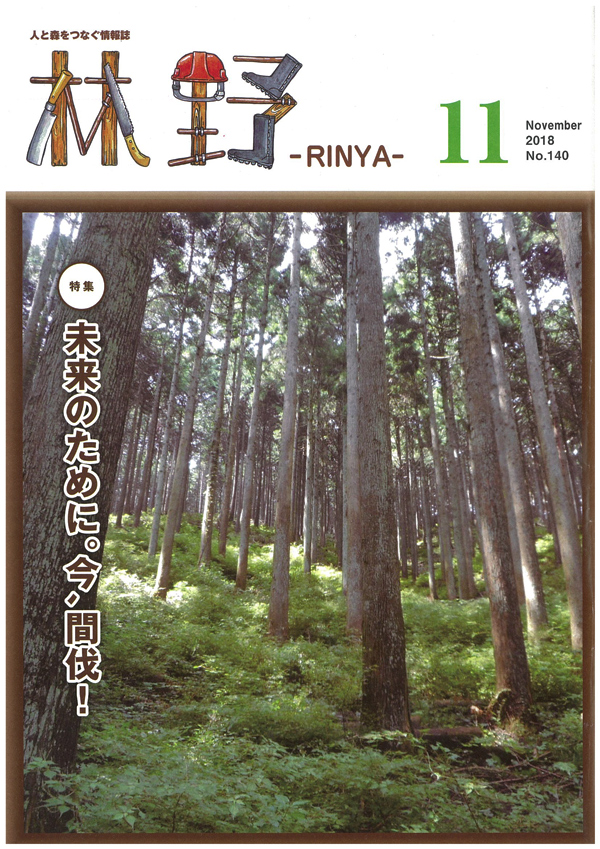 「間伐・間伐材コンクール」にて【天然木シート】が会長賞を受賞しました。