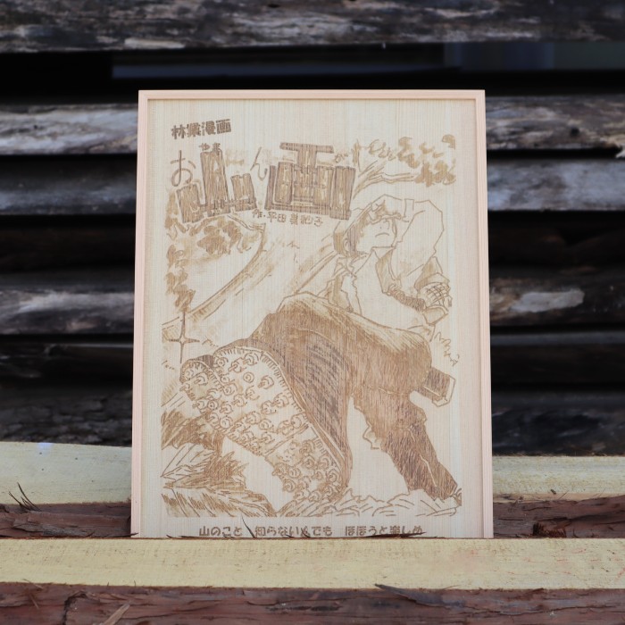 【OEM】林野庁の木製ポスターを製作