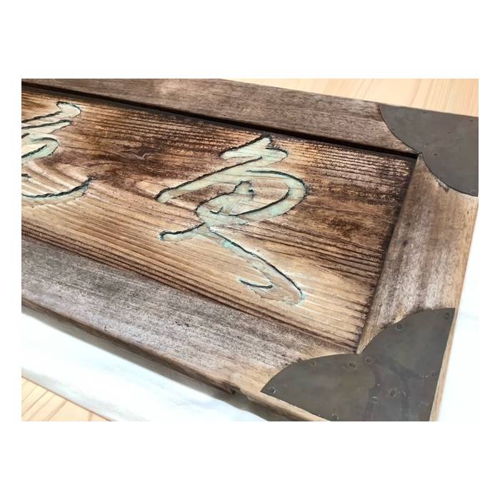 【OEM】木製の看板のメンテナンス