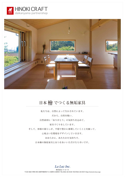 ひまわりガーデン代官山