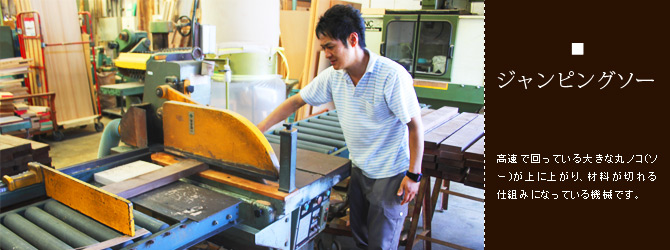 ジャンピングソー