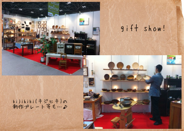 ギフトショー