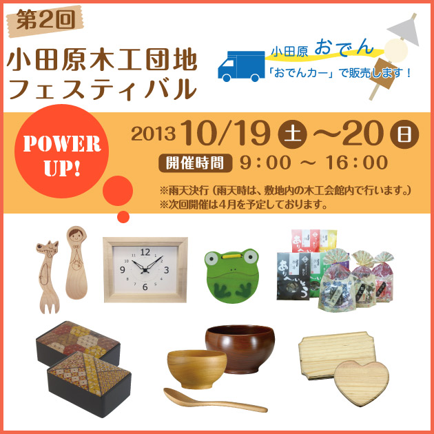 第二回　木工団地フェスティバル