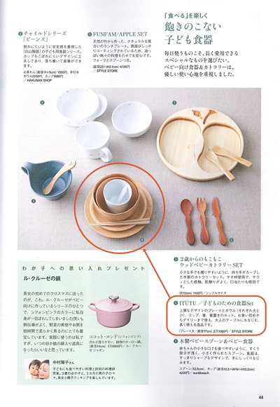 AERA with Baby 2013.12月号