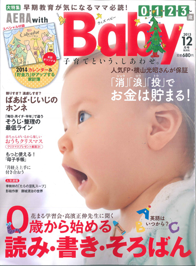 AERA with Baby 2013.12月号