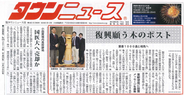 タウンニュース　小田原ポスト君