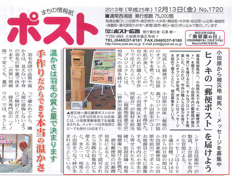 ポスト　小田原ポスト君