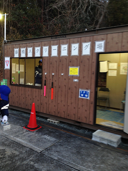 スクリーニング所