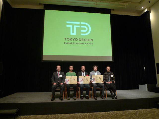 東京ビジネスデザインアワード
