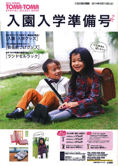 TOMA・TOMA　入園入学準備号