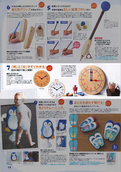 TOMA・TOMA　入園入学準備号