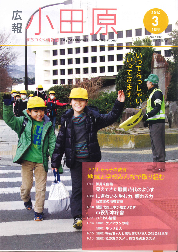 町田小学校の校歌ボード