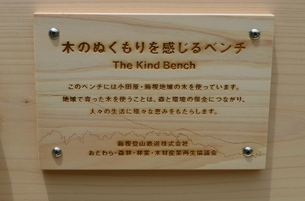 「木のぬくもりを感じるベンチ」製作
