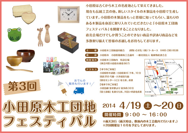 小田原木工団地フェスティバル