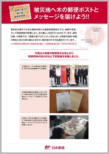 小田原ポスト君が都内のイベントに展示されました