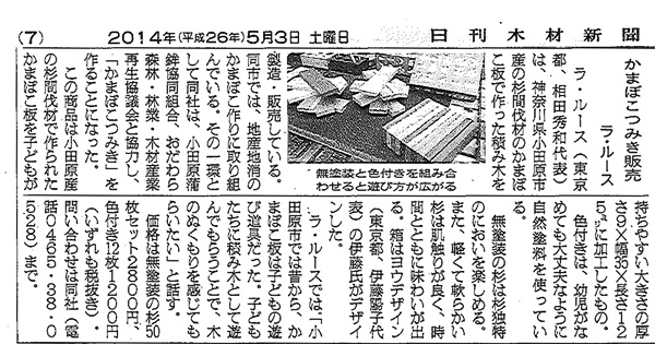 かまぼこつみき掲載記事