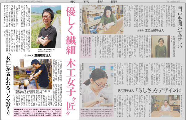 家具新聞にてラ・ルースの女性職人さんが取り上げられました