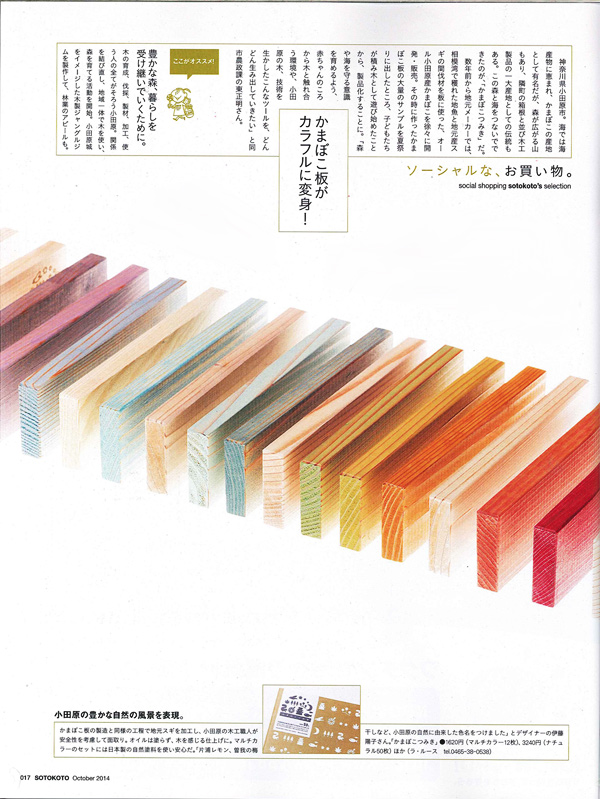 ソトコト2014年10月号