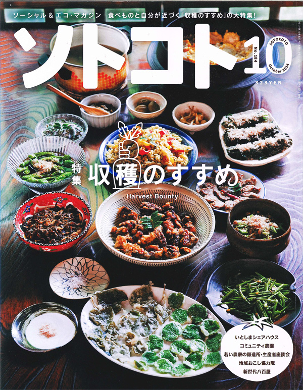ソトコト2014年10月号
