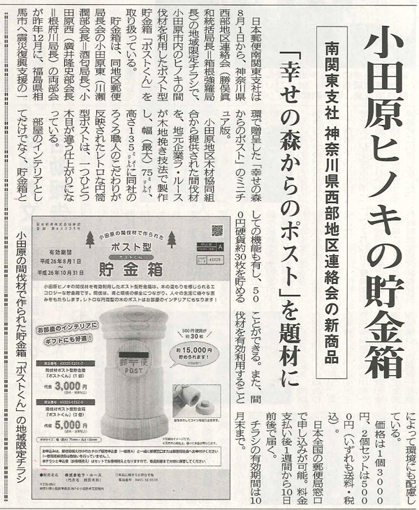 小田原ポストくん貯金箱メディア掲載