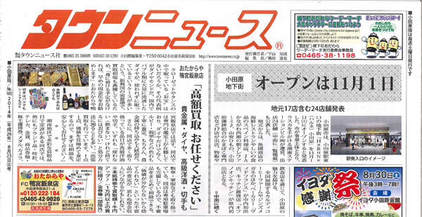 小田原ポストくん貯金箱メディア掲載