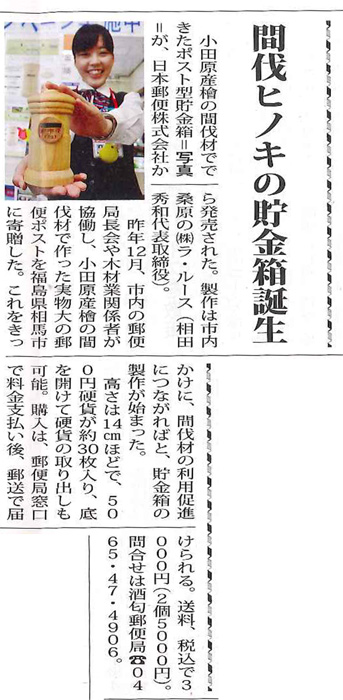 小田原ポストくん貯金箱メディア掲載