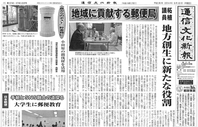 通信文化新報にポスト型貯金箱の記事