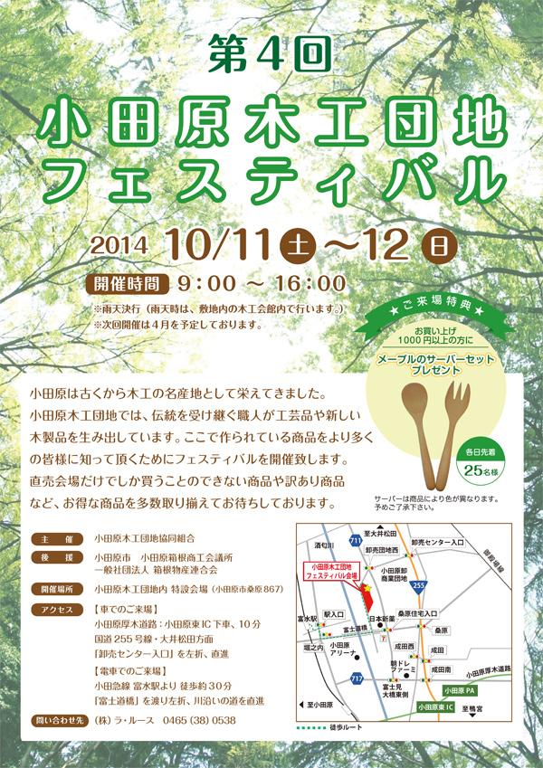 第４回 小田原木工団地フェスティバル開催 2014/10/11-12