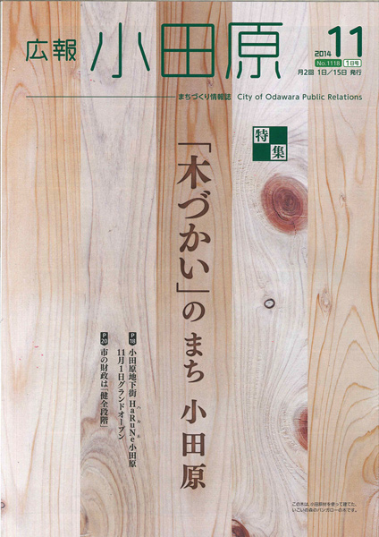 第30回全国削ろう会小田原大会パンフ＆広報小田原１１月１日号