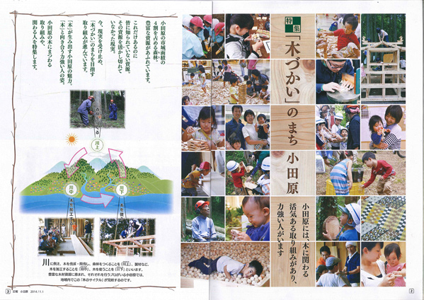 第30回全国削ろう会小田原大会パンフ＆広報小田原１１月１日号