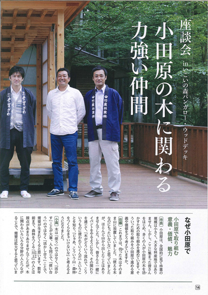 第30回全国削ろう会小田原大会パンフ＆広報小田原１１月１日号