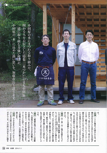 第30回全国削ろう会小田原大会パンフ＆広報小田原１１月１日号