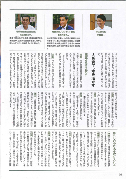 第30回全国削ろう会小田原大会パンフ＆広報小田原１１月１日号