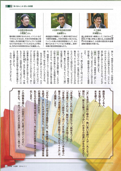 第30回全国削ろう会小田原大会パンフ＆広報小田原１１月１日号