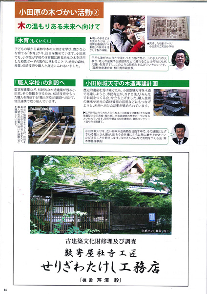 第30回全国削ろう会小田原大会パンフ＆広報小田原１１月１日号