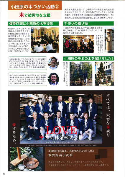 第30回全国削ろう会小田原大会パンフ＆広報小田原１１月１日号