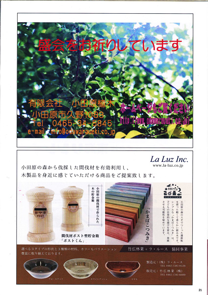 第30回全国削ろう会小田原大会パンフ＆広報小田原１１月１日号