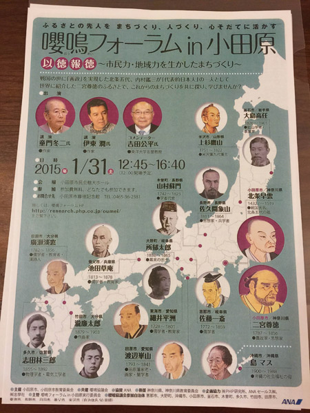 嚶鳴フォーラム in 小田原