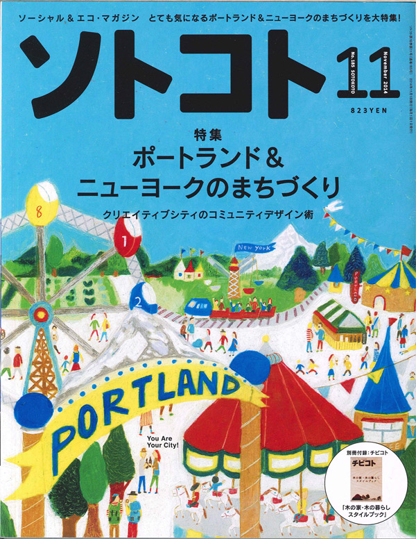 ソトコト ２０１４年１１月号　ひきよせ掲載