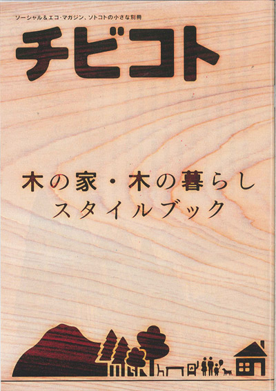 ソトコト ２０１４年１１月号　ひきよせ掲載