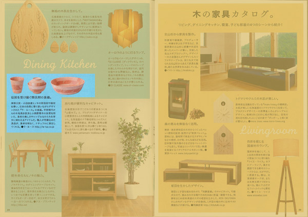 ソトコト ２０１４年１１月号　ひきよせ掲載