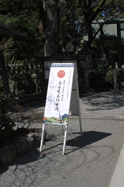 二宮神社　みんなの鳥居プロジェクト ー 根継ぎ