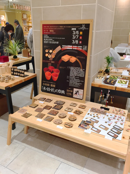 木・技・匠の祭典　木工市