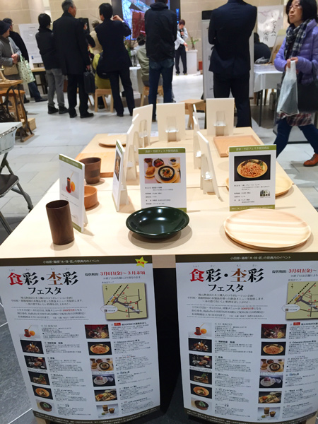 食彩杢彩フェスタ紹介