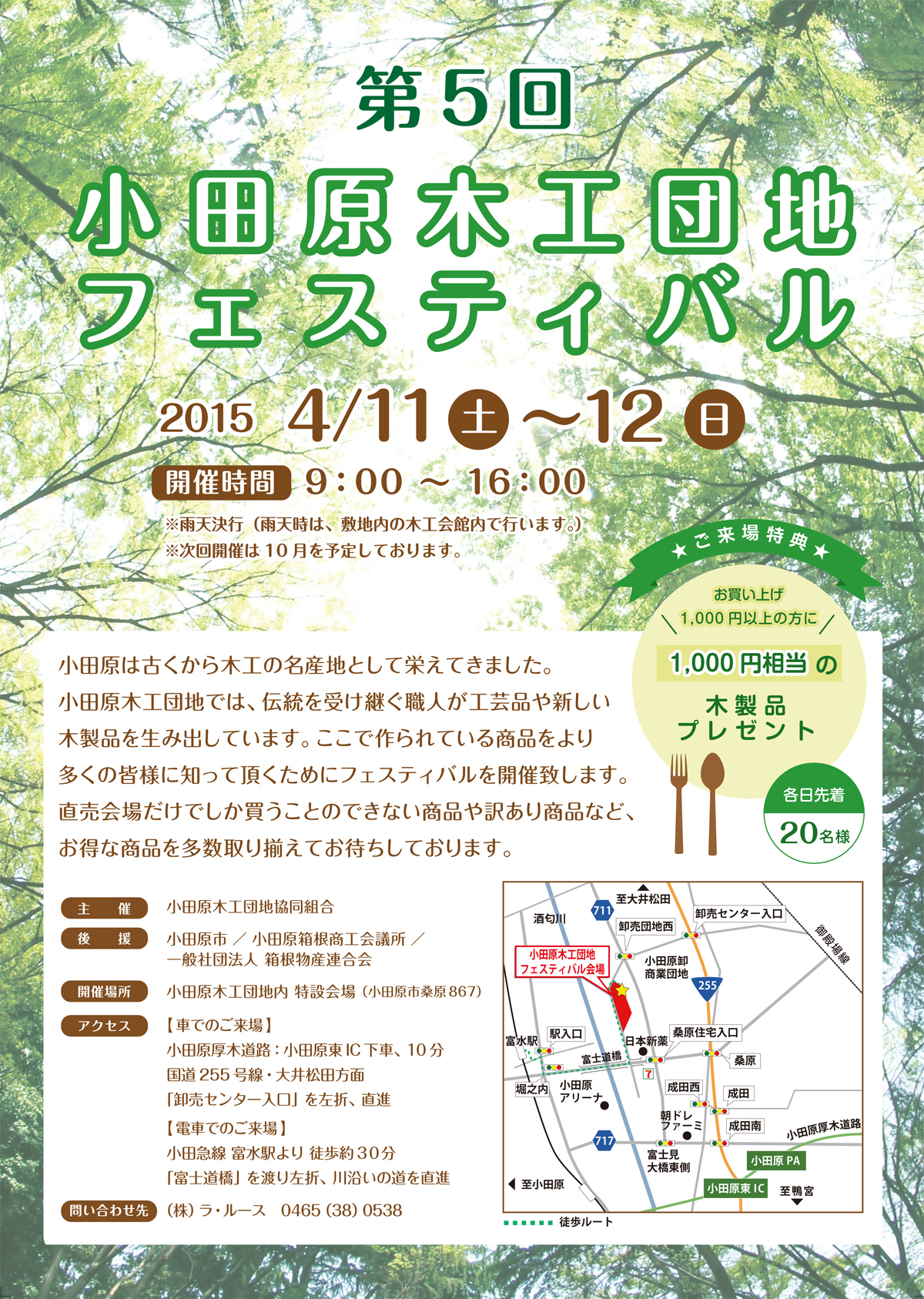 第5回木工団地フェスティバル