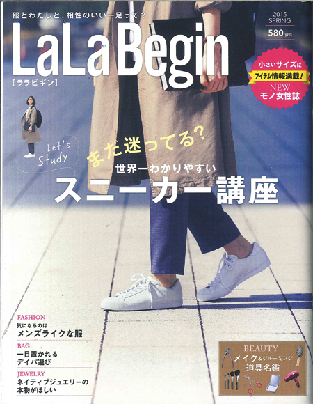 La La Begin 2015 spring号　「ひきよせ」が紹介
