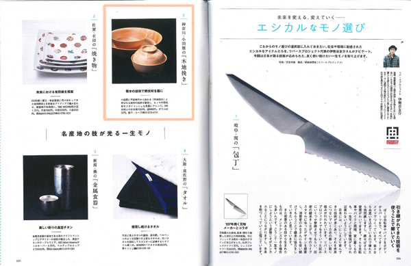 La La Begin 2015 spring号　「ひきよせ」が紹介