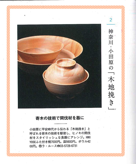 La La Begin 2015 spring号　「ひきよせ」が紹介