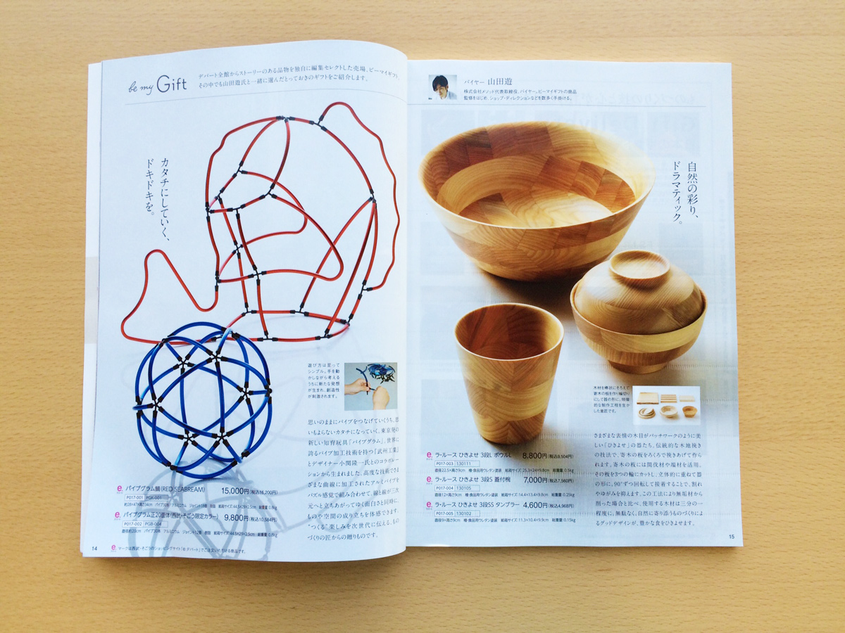 西武ギフトカタログ2015　ひきよせ掲載